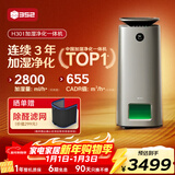 352【旗舰爆款】无雾加湿器空气净化器加湿净化一体机家用客厅卧室大面积静音除菌除甲醛过敏原 H301