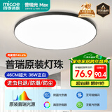 四季沐歌（MICOE）照明吸顶灯led卧室灯具套餐全屋客厅灯饰阳台过道餐厅简约灯具