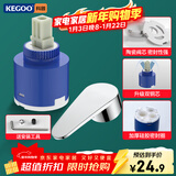 科固（KEGOO）水龙头阀芯冷热开关把手柄厨房面盆通用花洒混水阀更换配件K5129