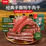 思奇香牛肉干手撕牦牛肉82g 香辣味 高山产区零添加零食 送礼