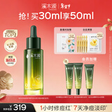 溪木源愈创木祛痘精华30ml修护淡化痘印祛粉刺闭口护肤化妆品生日礼物