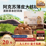 三只松鼠量贩袋装草本味纸皮核桃500g 每日坚果炒货休闲零食品