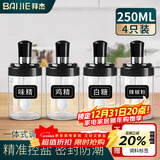 拜杰调料盒调料瓶调味罐4只装250ml加厚玻璃带勺盐罐料罐一体式调味瓶