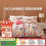 富安娜纯棉磨毛四件套 100%全棉双面加厚套件 单双人被套床单203*229cm