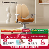 爱果乐（IGROW）学而不凡儿童学习椅写字椅靠背小学生椅电脑椅矫正坐姿椅子 G6 Max枫糖橘