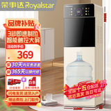 荣事达（Royalstar）饮水机下置式家用立式冷热两用快速加热桶装客厅饮水机器 升级3秒速热【多档触屏调温】 即热型