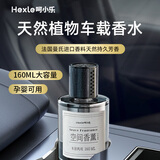 呵小乐车载香薰汽车香水车用高级正品香氛持久留香车内除异味160ML室内