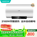 华帝（VATTI）电热水器家用热水器 2100W双管速热省电一键预约出水断电DDF50-i14022 50升 上门安装以旧换新