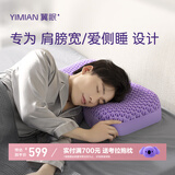 翼眠 枕头深度非乳胶枕睡眠tpe格子无压颈椎枕头枕芯男士专用枕