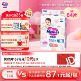 花王品牌进口妙而舒纸尿裤M64片(6-11kg)中号婴儿尿不湿 舒爽安心锁水