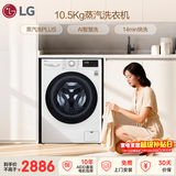 LG 10.5KG大容量滚筒洗衣机全自动家用 蒸汽抚皱 AI直驱智慧洗 蒸汽除菌螨 FLW10G4W