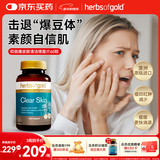 herbs of gold澳洲进口皮肤清洁淡化痘印富含锌维生素b缓解痘痘痤疮和丽康60粒