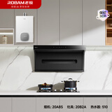 老板油烟机20A8S+20B2A燃气灶+老板燃气热水器510三件套