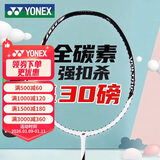 尤尼克斯（YONEX）羽毛球拍威力进攻全碳素单拍高磅轻量VTPW白色5U已穿26磅附手胶