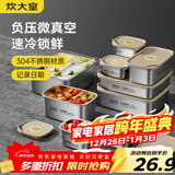 炊大皇 304不锈钢保鲜盒 微真空保锁鲜密封收纳盒饭盒300ml