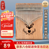 阿萨斯拇指琴21音卡林巴琴手指钢琴生日礼物初学者成人儿童乐器原木色