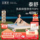 金橡树泰舒天然乳胶床垫泰国进口原液榻榻米双人可定制1.8*2米 软硬适中