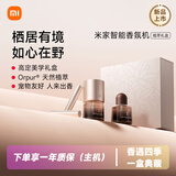 米家（MIJIA）智能香氛机套装植萃礼盒天然植萃香氛宠物友好不含苯甲醛接入米家智能扩香小米植萃礼盒