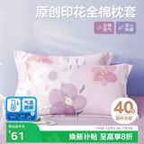 博洋家纺纯棉枕套印花全棉枕芯套枕头套对枕套花语(紫)一对装48*74cm