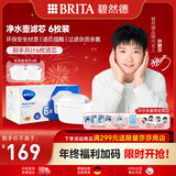 碧然德（BRITA）标准版净水壶过滤芯 过滤水壶家用自来水净水器 6枚装 多效滤芯 孙颖莎推荐 可滤水150L