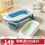 十月结晶新生婴儿洗澡盆可坐可躺家用大号儿童可折叠宝宝浴盆浴桶 【加厚款】蓝绿色浴盆+浴架