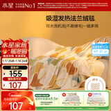 水星家纺毛毯法兰绒毯冬季毛巾被保暖毯子铺床盖毯可机洗约2.5斤180×200cm
