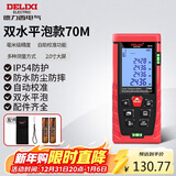 德力西电气测距仪高精度激光红外线量房仪家用电子尺DB系列双水平泡70米