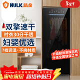 皓金（HULK）双擎干衣机热风烘干衣柜 床单衣服柜式烘干机家用烘衣机杀菌除螨消毒机 双擎速干机 268L 可调温/小户型母婴款/可放6件