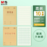 晨光（M&G）文具36K拼音本生字本2科各5本小学作业本拼音田字格幼小衔接练习本子 共10本K36124-ZZC