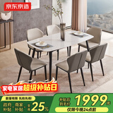 京东京造家居月星岩板餐桌 现代简约时尚客厅家用饭桌 1桌6椅1.6M