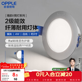 欧普照明（OPPLE）LED筒灯嵌入式孔灯吊顶灯洞灯超薄客厅银灰 4瓦白光开孔7-8.5cm
