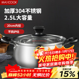 美厨（MAXCOOK）汤锅 304不锈钢汤锅汤煲20cm 加厚复合底 燃气炉电磁炉通用YC-20