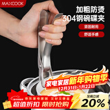 美厨（MAXCOOK）碗碟夹 304不锈钢厨房多功能碗碟夹 取碗夹取盘夹取盘器MCPJ902