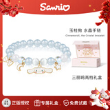 潮色绘三丽鸥玉桂狗水晶手链女手串女孩子新年礼物女生生日礼物女 6021