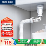 恒洁（HEGII）洗手盆下水器 面盆下水管卫生间防堵防漏带溢水口套装HMX250-WS
