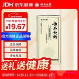 云南白药4g保险子1粒