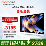 酷开创维65K6 Mini 65英寸 Mini LED电视+K-AD麦克风套装 家庭KTV无线降噪话筒唱歌会议 双支麦克风