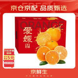 京鲜生 爱媛38号果冻橙 净重8斤 单果230-280g 生鲜水果柑橘桔子礼盒 