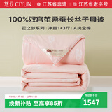 慈云云之梦蚕丝被 100%桑蚕长丝优等四季子母被两条总重9.2斤2*2.3m粉
