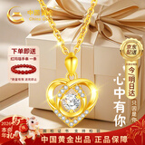 中国黄金爱心黄金项链女足金吊坠情人节新年礼物送女友老婆生日结婚纪念日 足金心中有吊坠+足金链