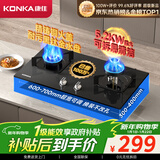 康佳（KONKA）燃气灶煤气灶双灶家用 5.2kW极焰可拆卸清洁嵌入式台式双灶具 防爆玻璃面板 JZT-B500Y（天然气）