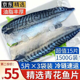 朵芙原切青花鱼 1kg深海鱼类特大青花鱼新鲜鲭鱼鲐鲅鱼生鲜海鲜水产 【超值15片】100g/片*15片