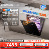 老板（Robam）【消毒洗碗机V20P】【甲流消杀】21套嵌入式家用全自动蒸汽洗105℃光焱独立消毒专柜同款W76A-V20P