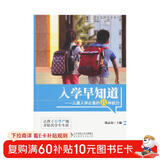 入学早知道：儿童入学必备的八种能力 儿童年货节送礼