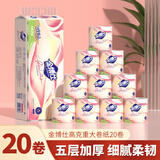 金博仕卷纸加厚有芯卷纸湿水不易破妇婴用纸厕纸卫生纸 5层 140g/卷*20卷