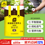 史丹利花土营养土养花通用型多肉兰花专用种菜种花盆家用泥炭土壤种植6L