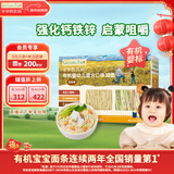 爷爷的农场有机混合口味短面50g 宝宝加钙辅食高铁无添加盐碎碎面尝鲜装