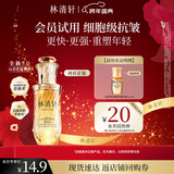 林清轩【会员派样】山茶花抗皱修护5.0精华油3ml 干皮淡纹 新品体验试用