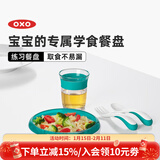 奥秀（OXO）儿童餐盘宝宝婴儿练习餐碗盘喂辅食餐具 练习餐盘 青绿