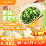 广州酒家 香菇青菜包390g 6 个 蔬菜 素菜包子 速冻早餐 速食 年货送礼